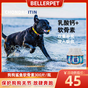 BELLER鲨鱼软骨素髋关节宠物狗猫狗狗关节灵粉小型犬泰迪关节不适