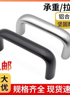 铝合金拉手UABL/UABR20/26-100/112/120/128/160工业重型U型把手