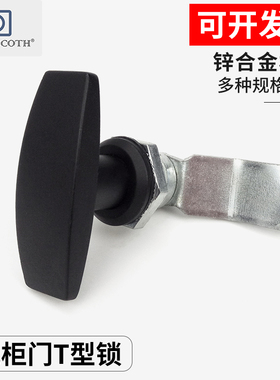 把手锁MS705-3U电箱锁 户外开关控制配电箱机柜门T形转舌锁 黑色
