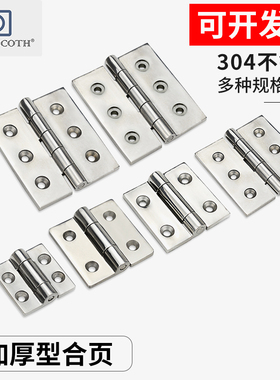 304不锈钢合页平开机床工业40/50铰链设备柜门重型加厚五金CL064