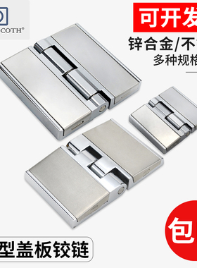 不锈钢盖板铰链HL058-1-2-3-4工业加厚配电箱电器开关柜门合页