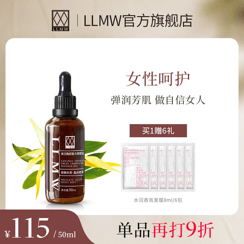 LLMW 依兰升韵按摩油 全身呵护美容院依兰女士学生润肤按摩精油
