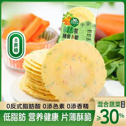 蔬菜膳食粗粮风吹饼无加蔗糖