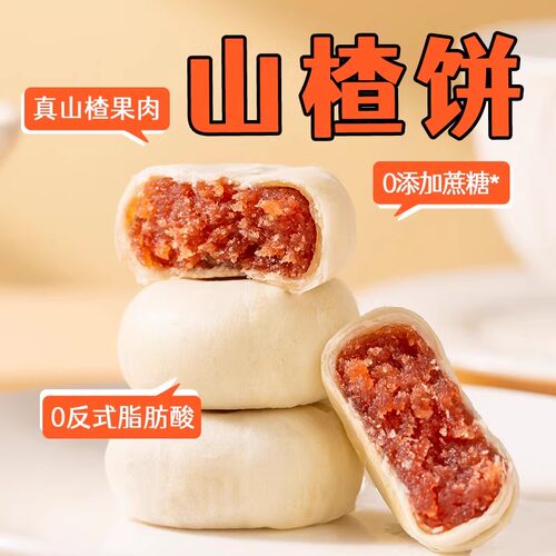 山楂果肉饼饼0添加蔗糖真材实料