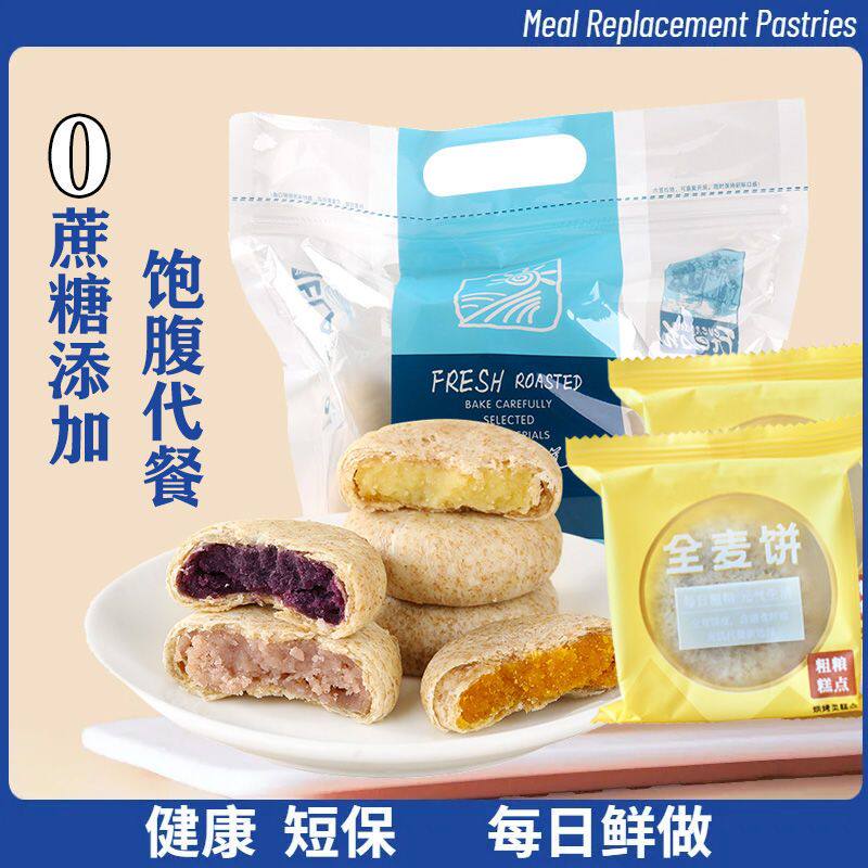 全麦粗粮馅饼无蔗糖添加现做现发