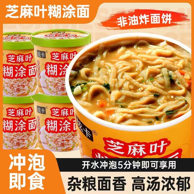 芝麻叶糊涂面125g*6桶纯素食斋饭免煮冲泡速食方便面泡豆面条整箱
