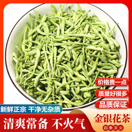 金银花野生正品花茶散罐装组合花草茶搭配枸杞菊花茶泡水干凉茶叶 - 封面