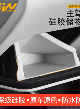 3W适用于小米YU7 SU7 Ultra主驾驶储物盒方向盘下硅胶证件盒收纳