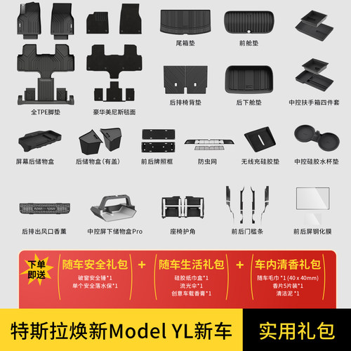 3W全TPE脚垫适用于特斯拉焕新版modelY L专用汽车脚垫配件毯面