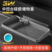 3W适用于小鹏MONA M03中控屏幕后储物盒ETC置物盒车载硅胶收纳盒