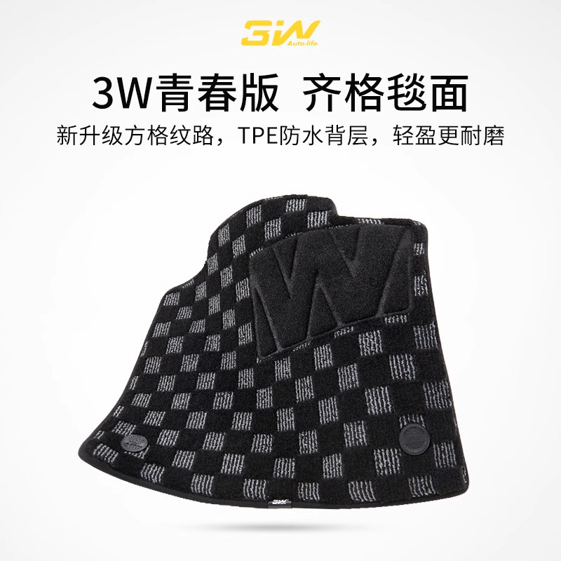 3W青春版专用齐格毯面轻薄舒适环保无异味 需搭配3W全TPE脚垫使用