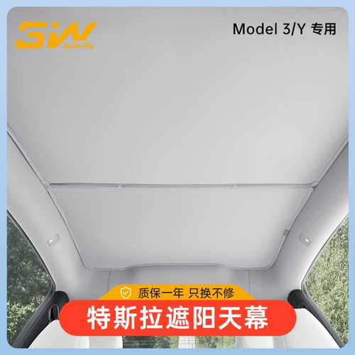 3W天窗遮阳挡适用于特斯拉