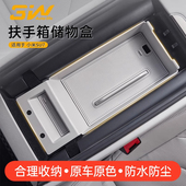 3W中控储物盒适用于小米SU7专用扶手箱储物盒杂物分类车载收纳盒