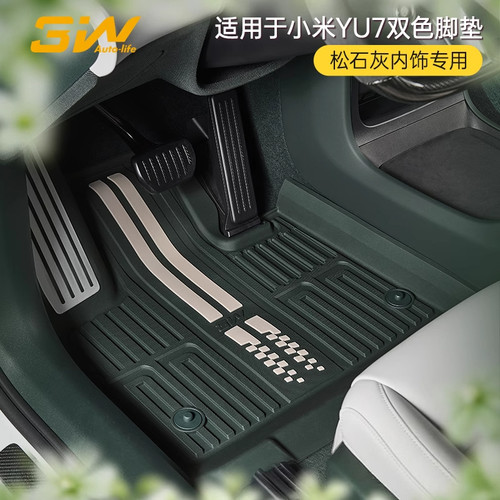 【YU7松石灰内饰专用】3W全TPE适用小米YU7脚垫后备箱垫改装配件