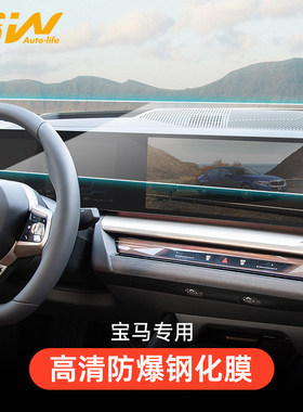 3W适用于宝马3系4系5系7系M3M5IX1X5X6X7i3i4中控屏幕高清钢化膜