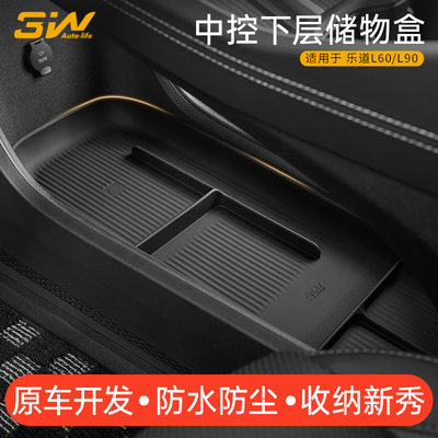 3W适用于乐道L60/L90中控下层储物盒扶手箱收纳盒置物防滑硅胶垫