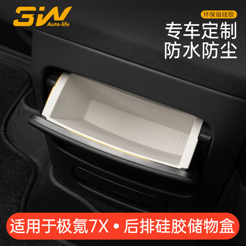3W适用于极氪7X扶手箱后储物盒后排硅胶置物收纳盒垃圾桶内饰改装,汽车用品/电子/清洗/改装,车载收纳箱/袋/盒,淘宝优惠券,粉丝福利购,淘宝优惠卷