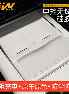 3W适用理想i8 i6 L9L8L7L6 MEGA中控无线充垫硅胶防护垫车内配件