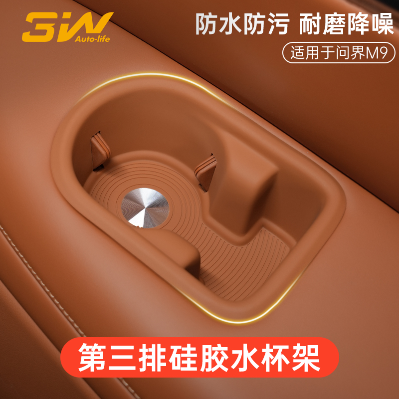 3W适用于问界M9专用第三排水杯垫饮料架硅胶防护垫后排门槽储物盒