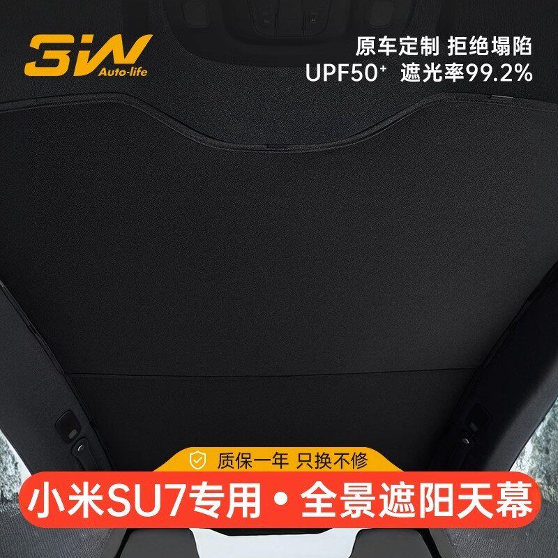 3w小米SU7天幕遮阳天窗图片