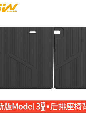 3W适用于特斯拉Model 3焕新版后排座椅背垫全TPE靠背垫尾箱防护垫