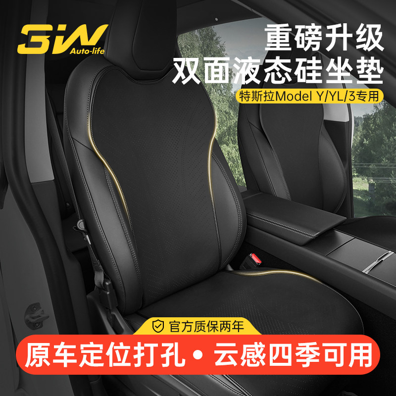 3W高级感汽车坐垫适用于特斯拉焕新版modelY/Y L/3专用四季坐椅垫