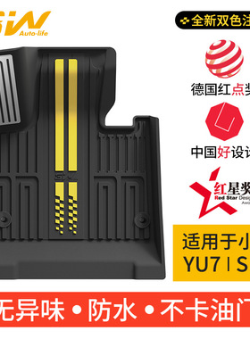 3W全TPE脚垫适用小米YU7 Pro/Max SU7/Ultra专用汽车脚垫后备箱垫