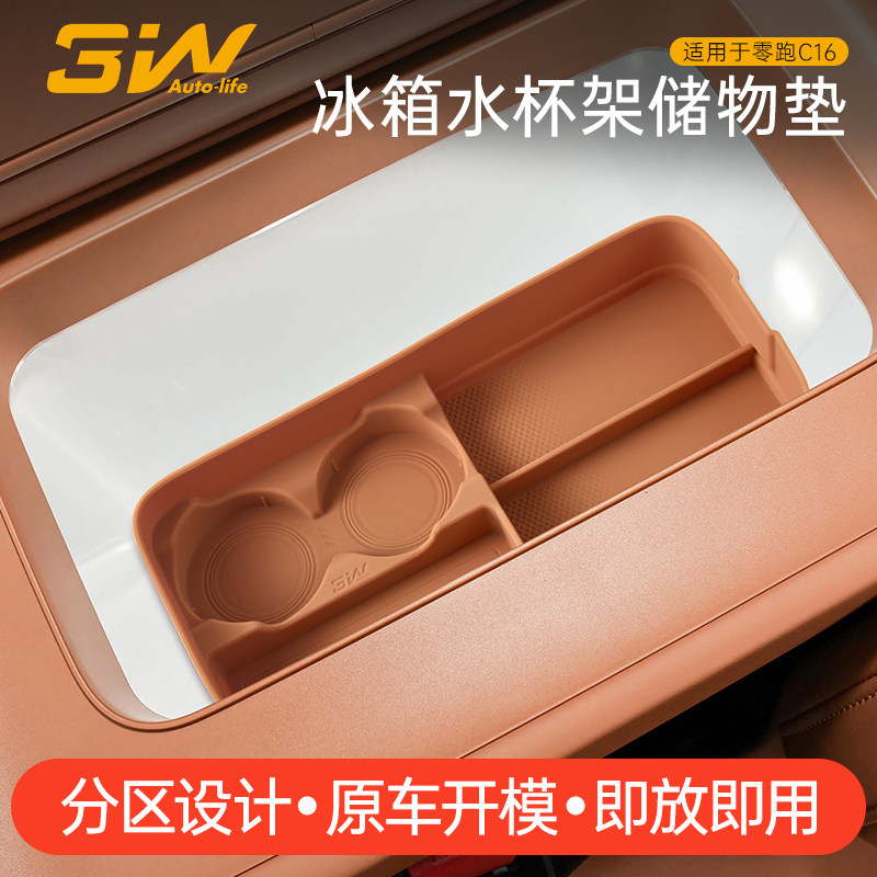 3W适用于26款零跑C16扶手箱冰箱硅胶垫饮料水杯架置物盒防护减震