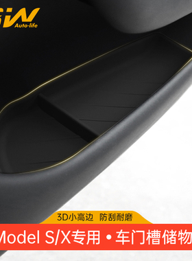 3W车门槽储物盒适用于特斯拉ModelX/S车门专用硅胶垫收纳改装配件
