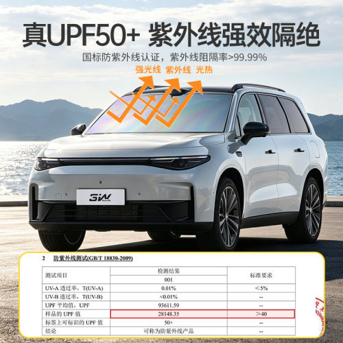 3W零跑汽车前档遮阳帘