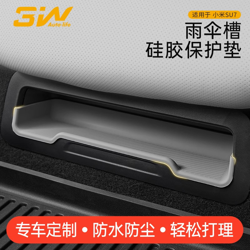 3W适用于小米SU7后排座椅下储物盒雨伞槽储物硅胶垫车置物收纳盒,汽车用品/电子/清洗/改装,防滑垫/防护垫,淘宝优惠券,粉丝福利购,淘宝优惠卷