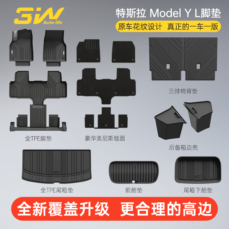 3W全TPE脚垫适用2025款特斯拉Model Y L专用脚垫后备箱垫配件改装