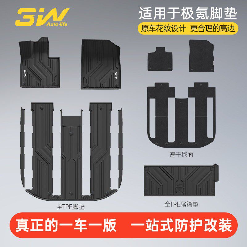 3W全TPE脚垫适用极氪001 007 007GT极氪9X 8X 7X X专用脚垫尾箱垫