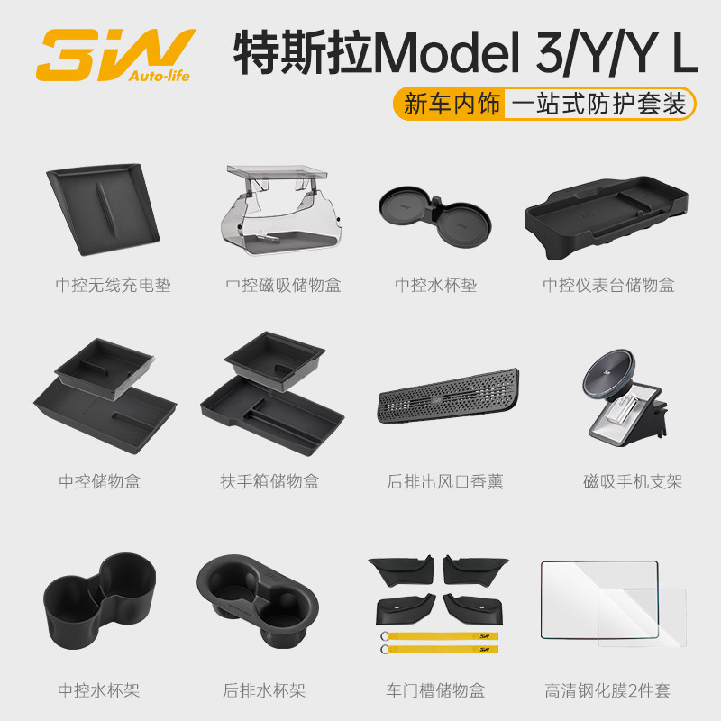 3W适用特斯拉焕新版ModelY/3无线充垫扶手箱储物盒配件一站式改装