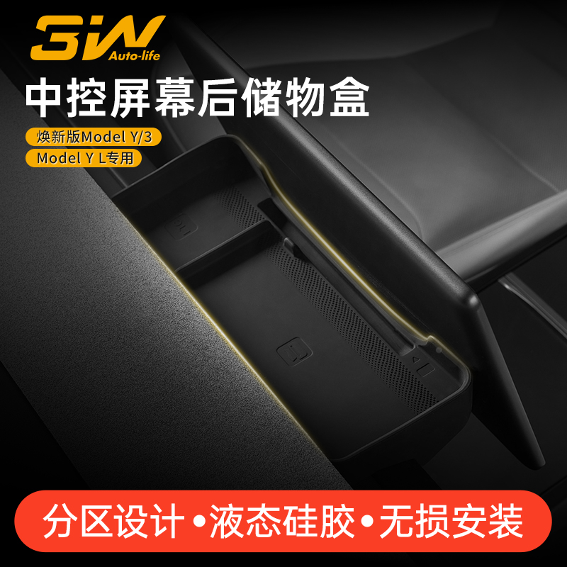 3W手机ETC支架适用特斯拉焕新版ModelY YL 3中控仪表台硅胶收纳盒
