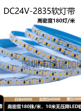 LED灯带24V2835高亮10米无压降8毫米宽4000K中性光室内线条灯装饰