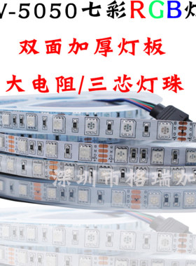 led灯带12v贴片5050rgb套管防水