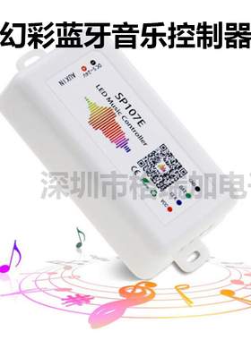 低压灯带WS2811断点续传全彩SP107E手机APP蓝牙音乐幻彩控制器