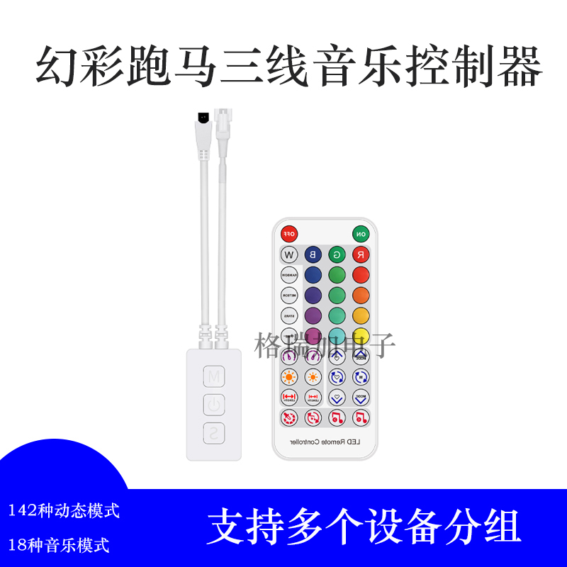 幻彩三线SP611E蓝牙音乐控制器
