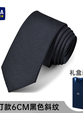 海澜之家领带男士新款窄版商务职业正装衬衫配饰领花黑色手打百搭