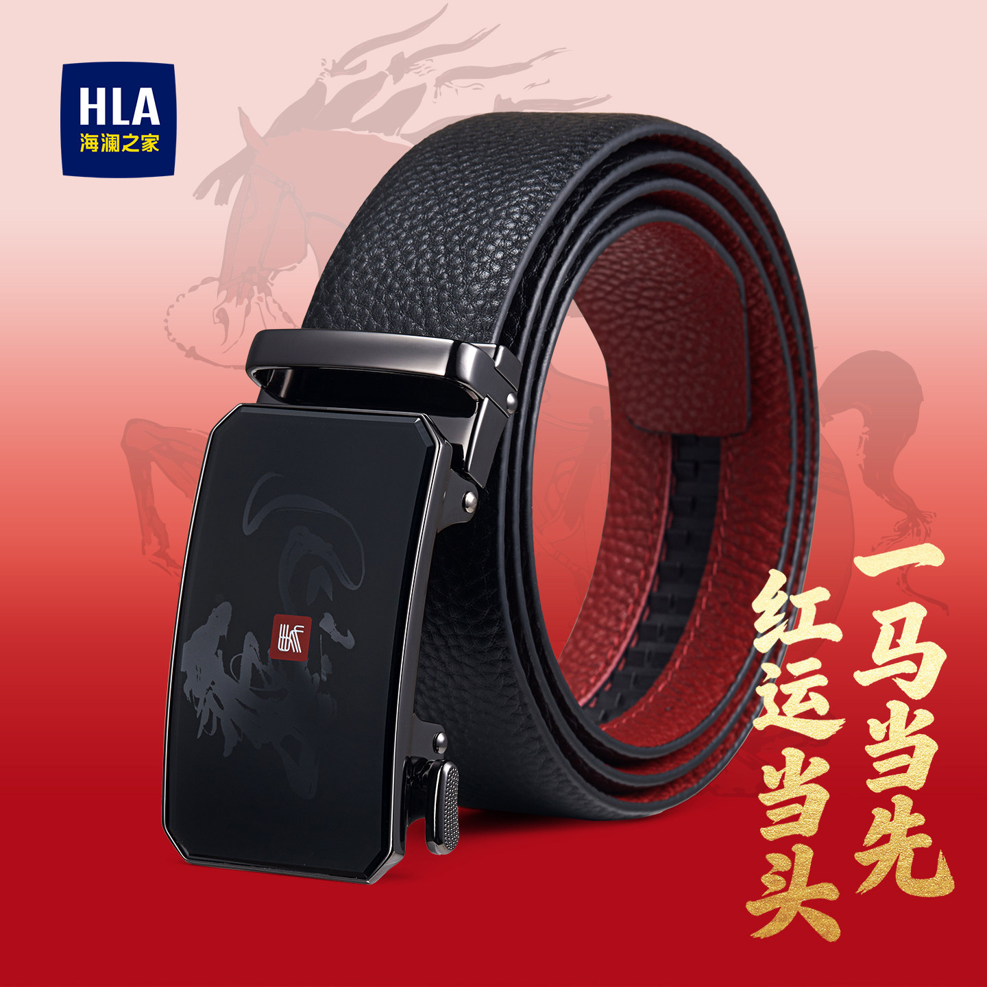 海澜之家生肖皮带男士真皮红色腰带2026马年本命年礼物送爸爸裤带