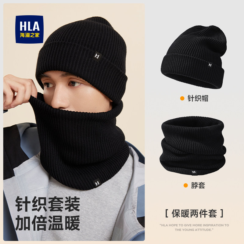海澜之家含羊毛针织帽围脖秋冬保暖户外骑行毛线帽子脖套新款舒适