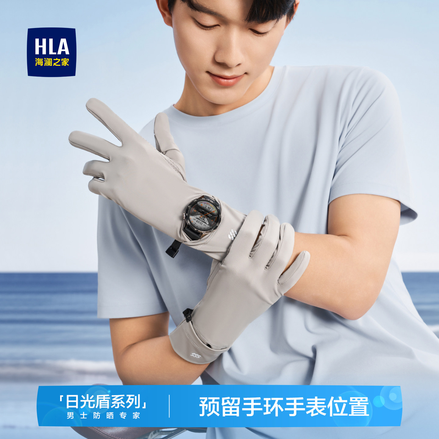 海澜之家防晒手套男士2026新款户外骑行运动开车两指开口触屏防滑