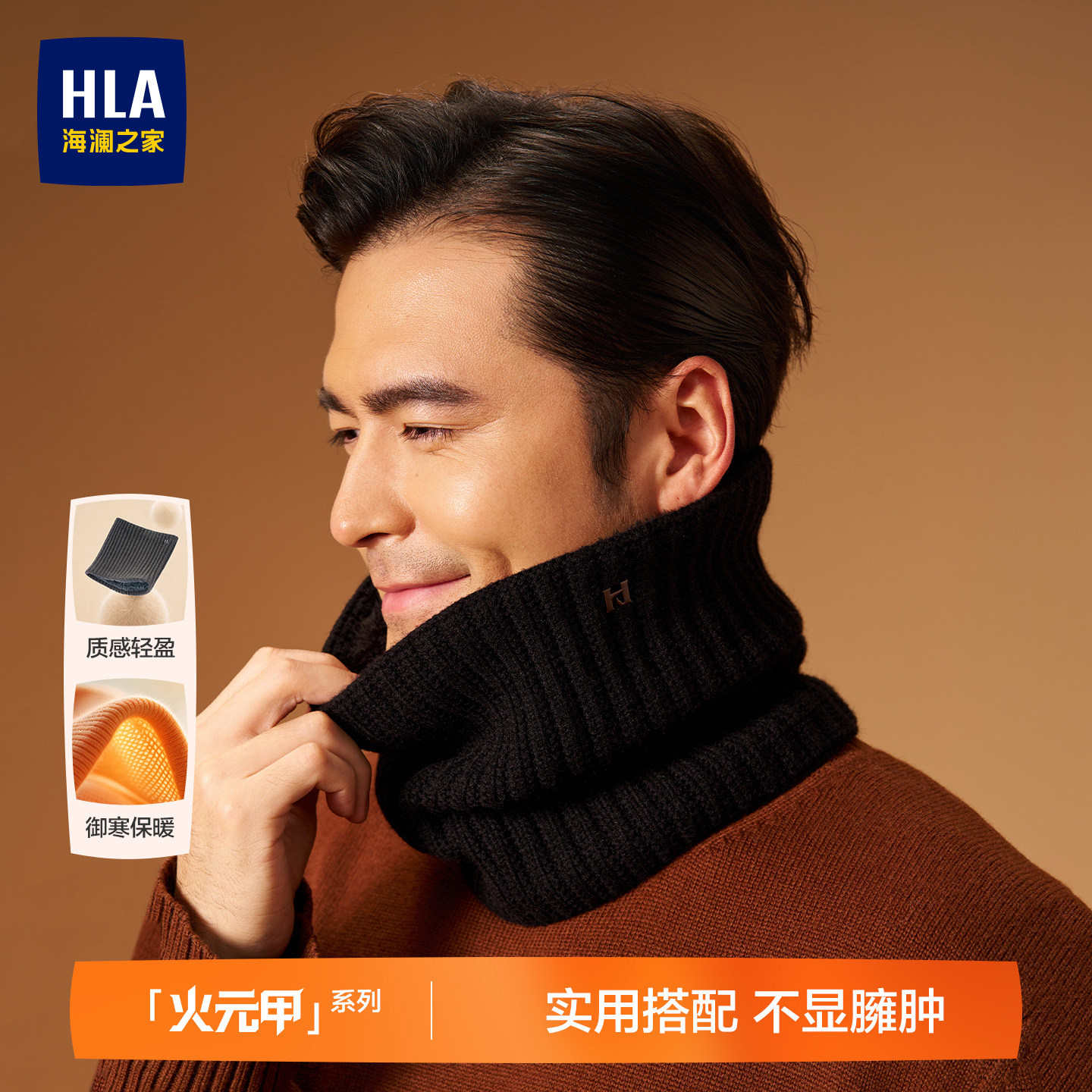 海澜之家针织脖套含羊毛男款秋冬防寒保暖加绒加厚骑行中老年围脖