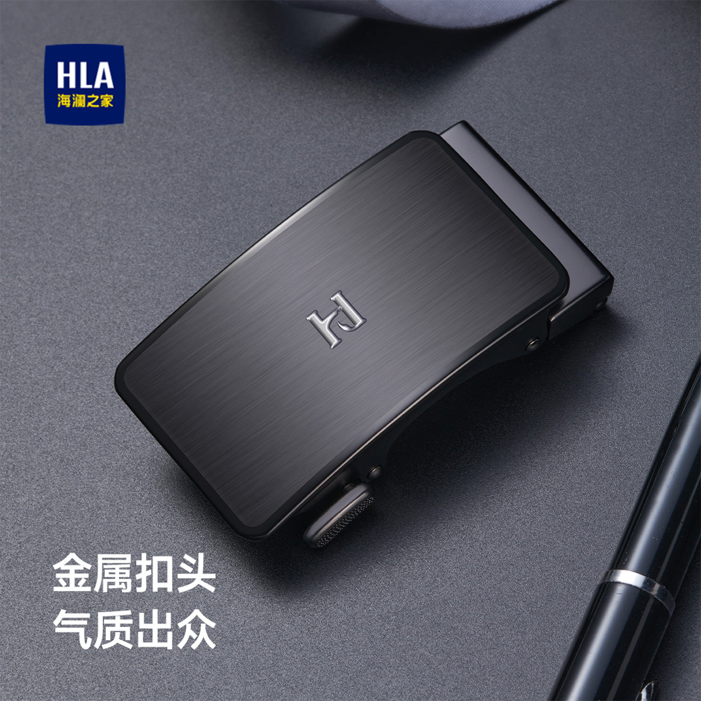 海澜之家纯扣头自动扣皮带配件商务腰带带夹黑枪色时尚简约无带身