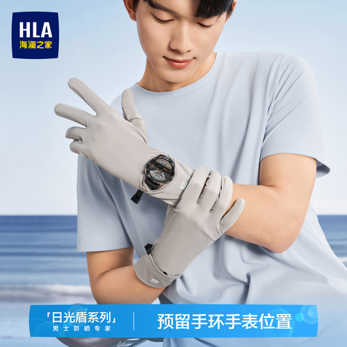 海澜之家加长防晒手套男士