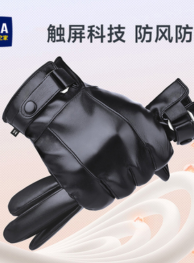 海澜之家皮手套男士秋冬季骑行开车防寒保暖加绒骑车摩托车女触屏