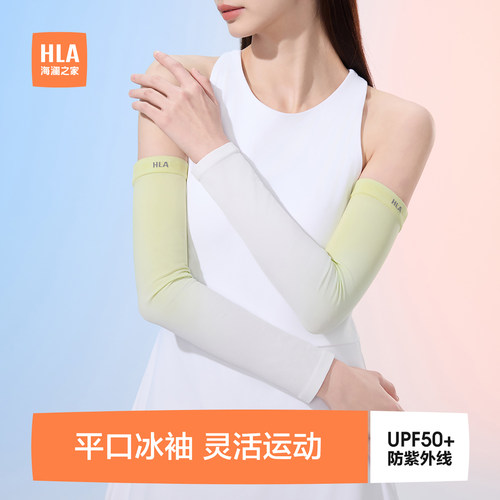 海澜之家防晒袖套女士新款