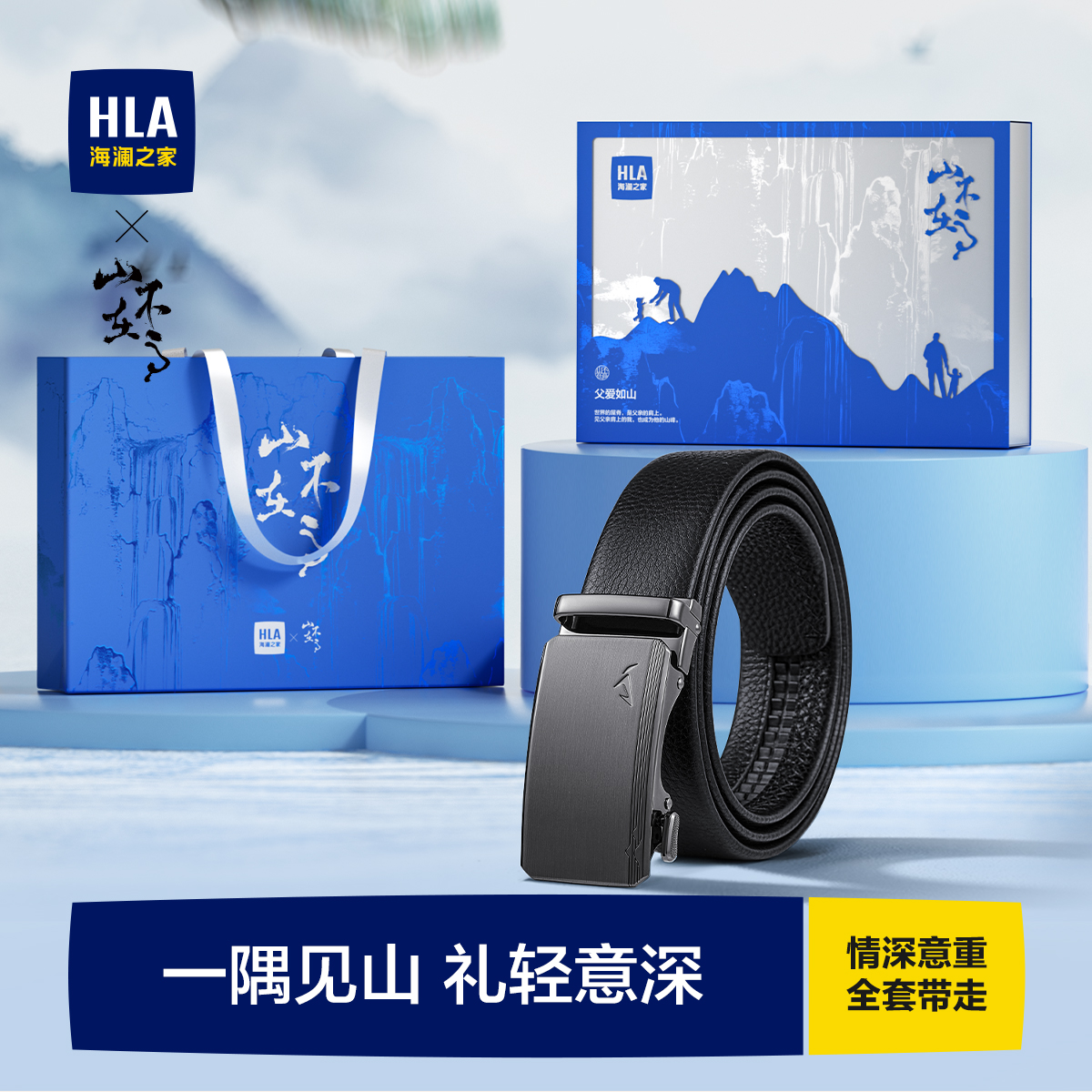 海澜之家男士腰带自动扣真皮头层牛皮送爸爸父亲礼物皮带礼盒裤带