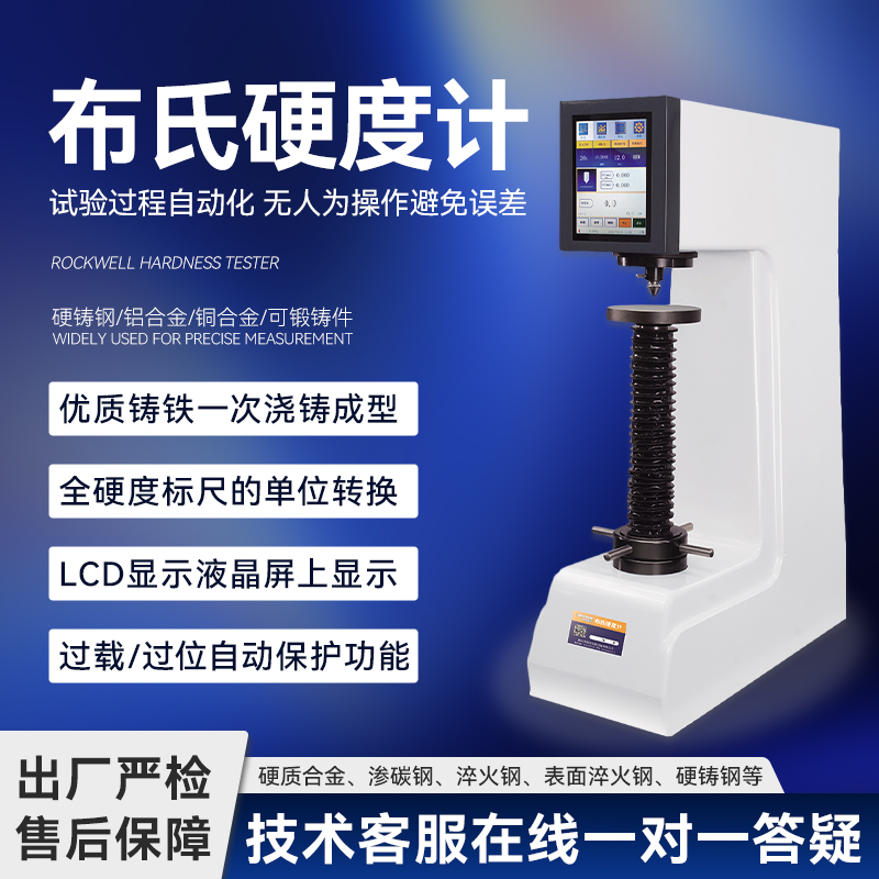 布氏硬度计自动测试仪LCD显示无人操作硬质合金金属检测设备